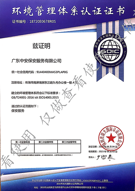 ISO14001环境管理体系认证