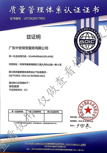 ISO9001质量管理体系认证